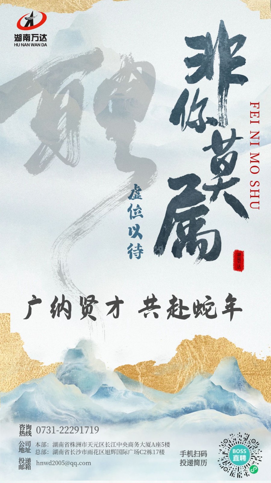 新中式国风简约互联网行业招聘海报.jpg